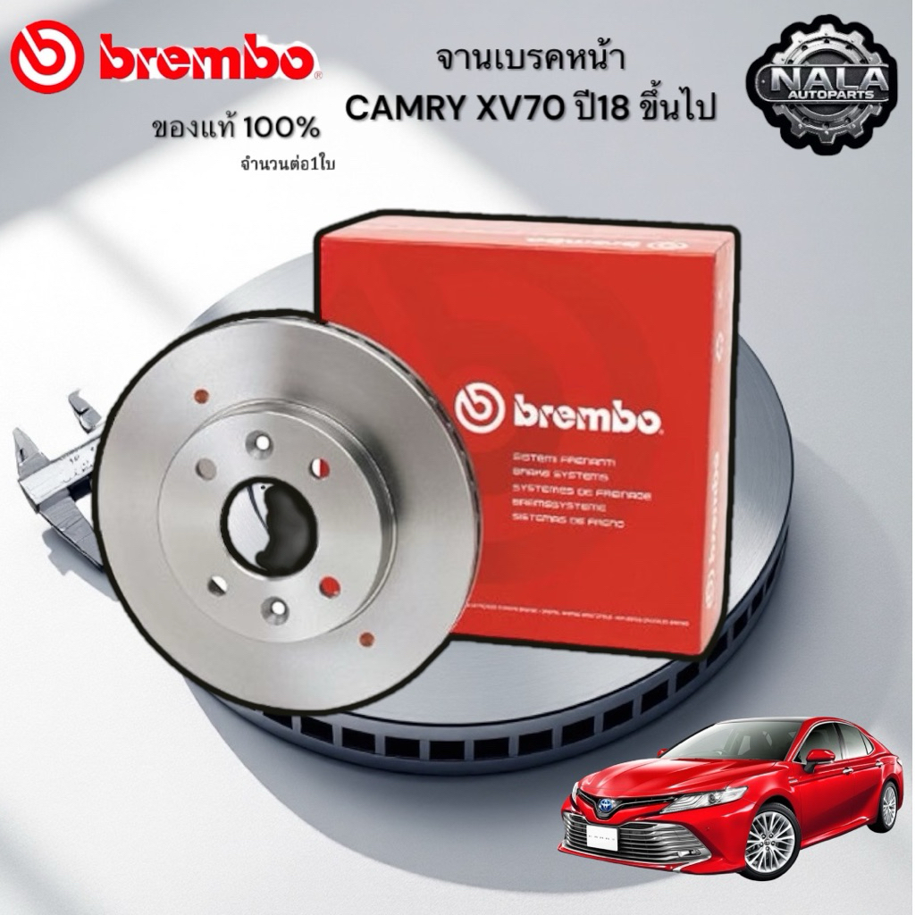จานเบรค CAMRY XV70 ปี18 ขึ้นไป จำนวน 1 อัน 5รู114.3 BREMBO แท้ รับประกันสินค้า 1 เดือน