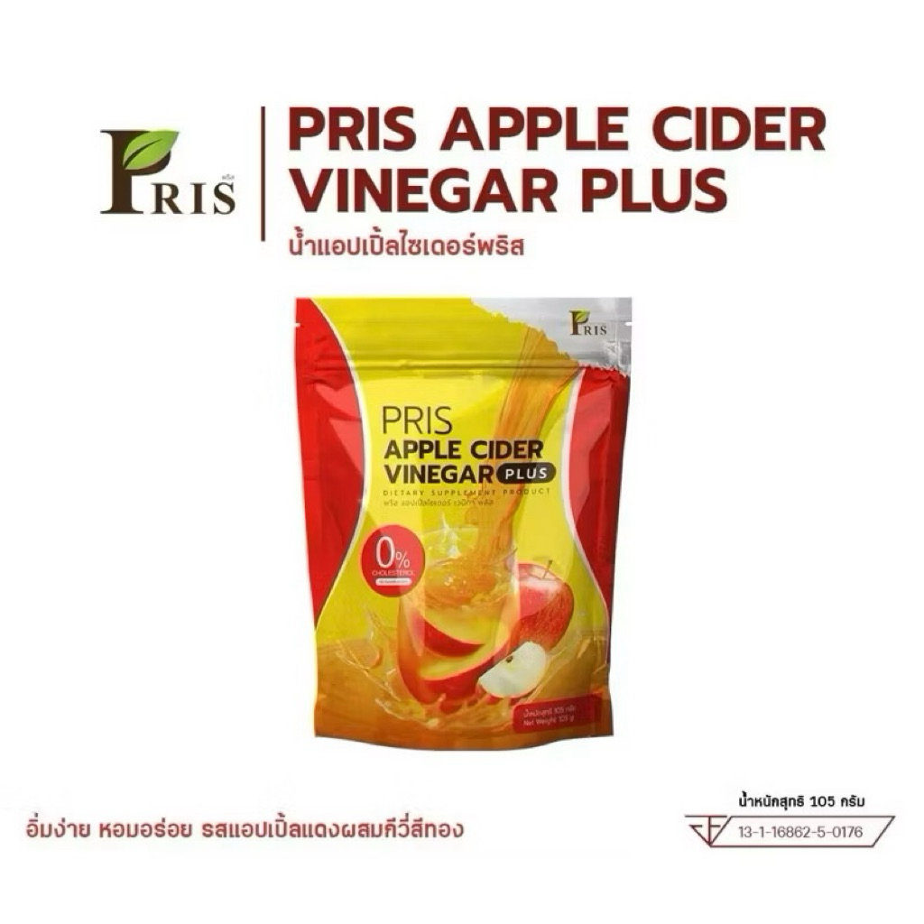 [ส่งฟรี] PRIS APPLE CIDER พริสแอปเปิ้ลไซเดอร์ แบบผงชง APPLE CIDER