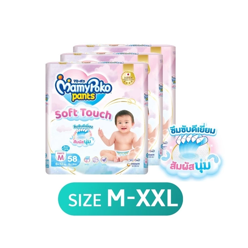 [ทั้งหมด 3 แพ็ค] มามี่โพโค กางเกงผ้าอ้อมเด็ก แพ้นท์ ซอฟต์ ทัช ไซส์ M-XXL