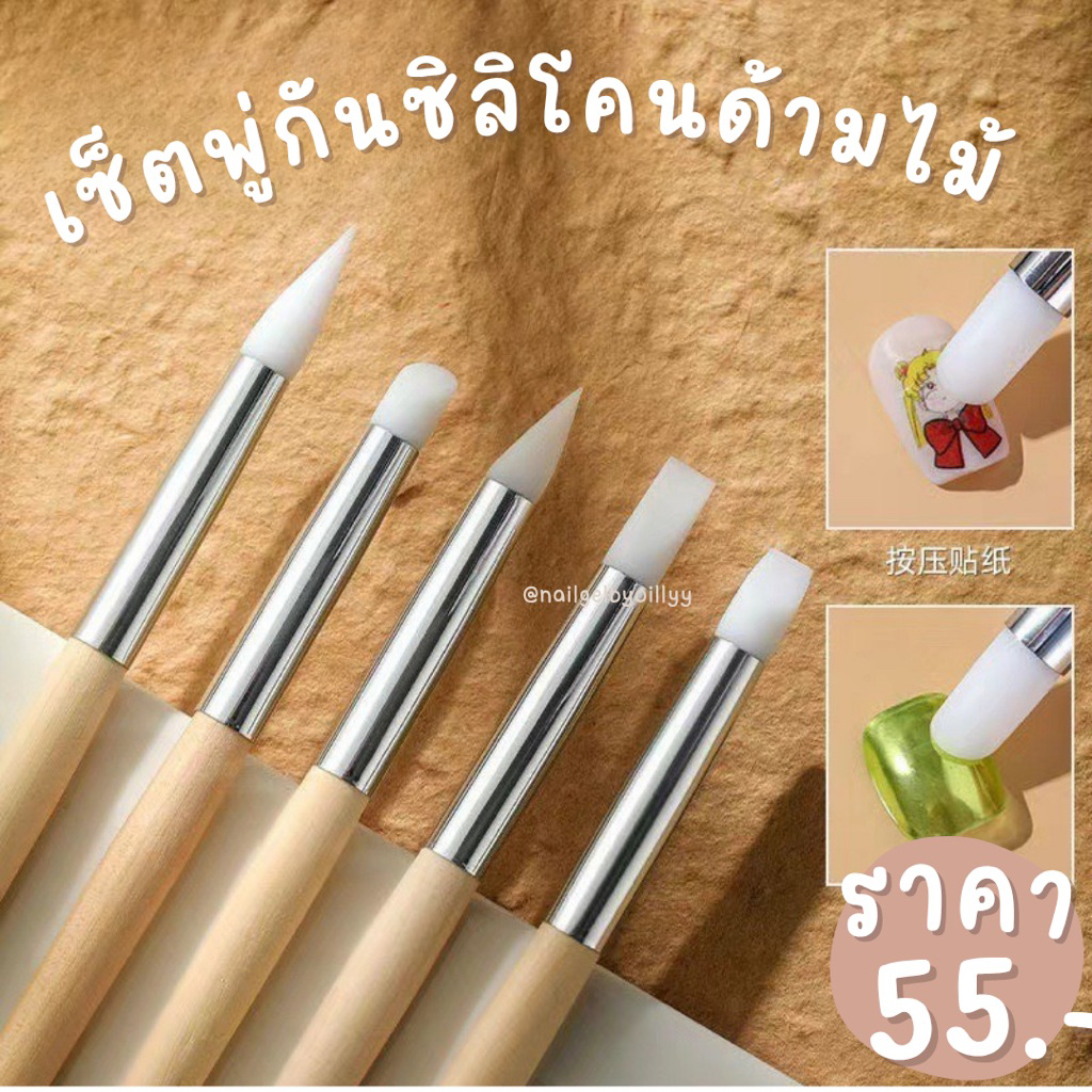 เซ็ตพู่กันซิลิโคนด้ามไม้5ด้าม💥พร้อมส่ง💥พู่กันหัวซิลิโคนยกเซ็ตด้ามไม้ หัวแปรงขัดซิลิโคน