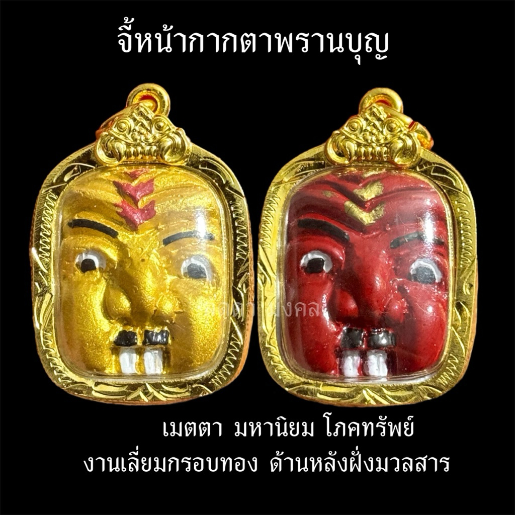 จี้หน้ากากตาพรานบุญ รุ่นรวยพันล้าน ส่งตรงจากนครศรี
