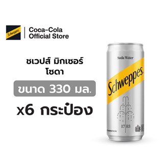 [จัดส่งเฉพาะกทม. ปริมณฑลและชลบุรี]ชเวปส์ มิกเซอร์ โซดา 330 ม…