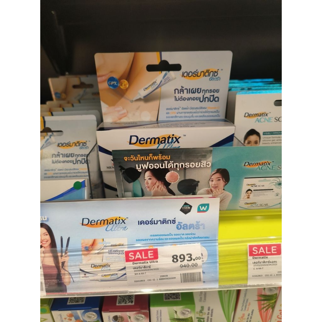 เดอร์มาติกซ์ อัลตร้า 15 กรัม dermatix ultra ของแท้100%