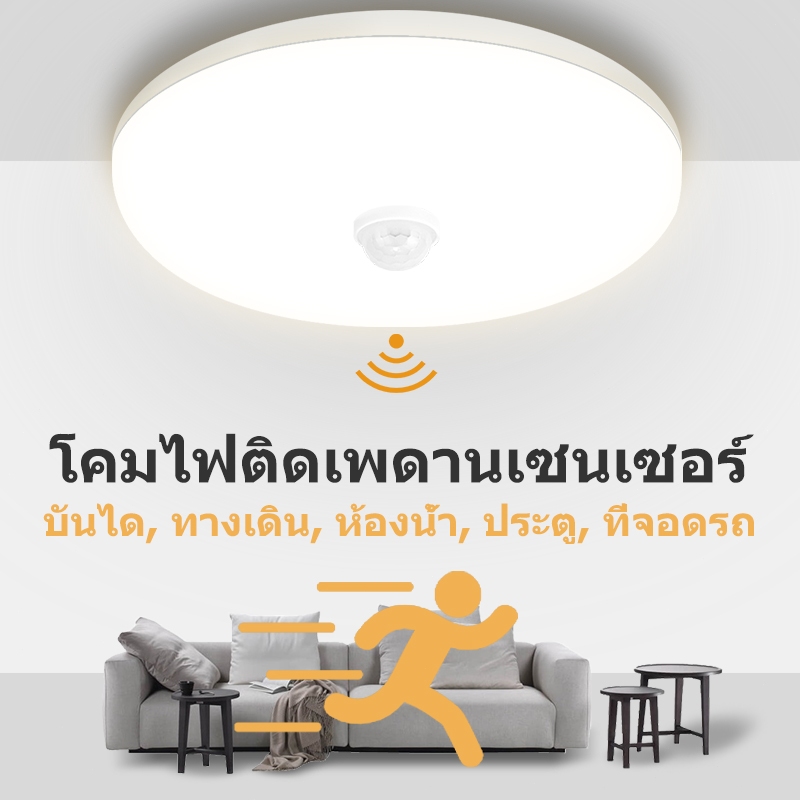 ไฟเซ็นเซอร์อัตโนมัติ LED โคมไฟเพดาน ไฟทางเดินอัตโนมัติ โคมไฟห้องน้ำเซ็นเซอร์ 20W 30W 40W