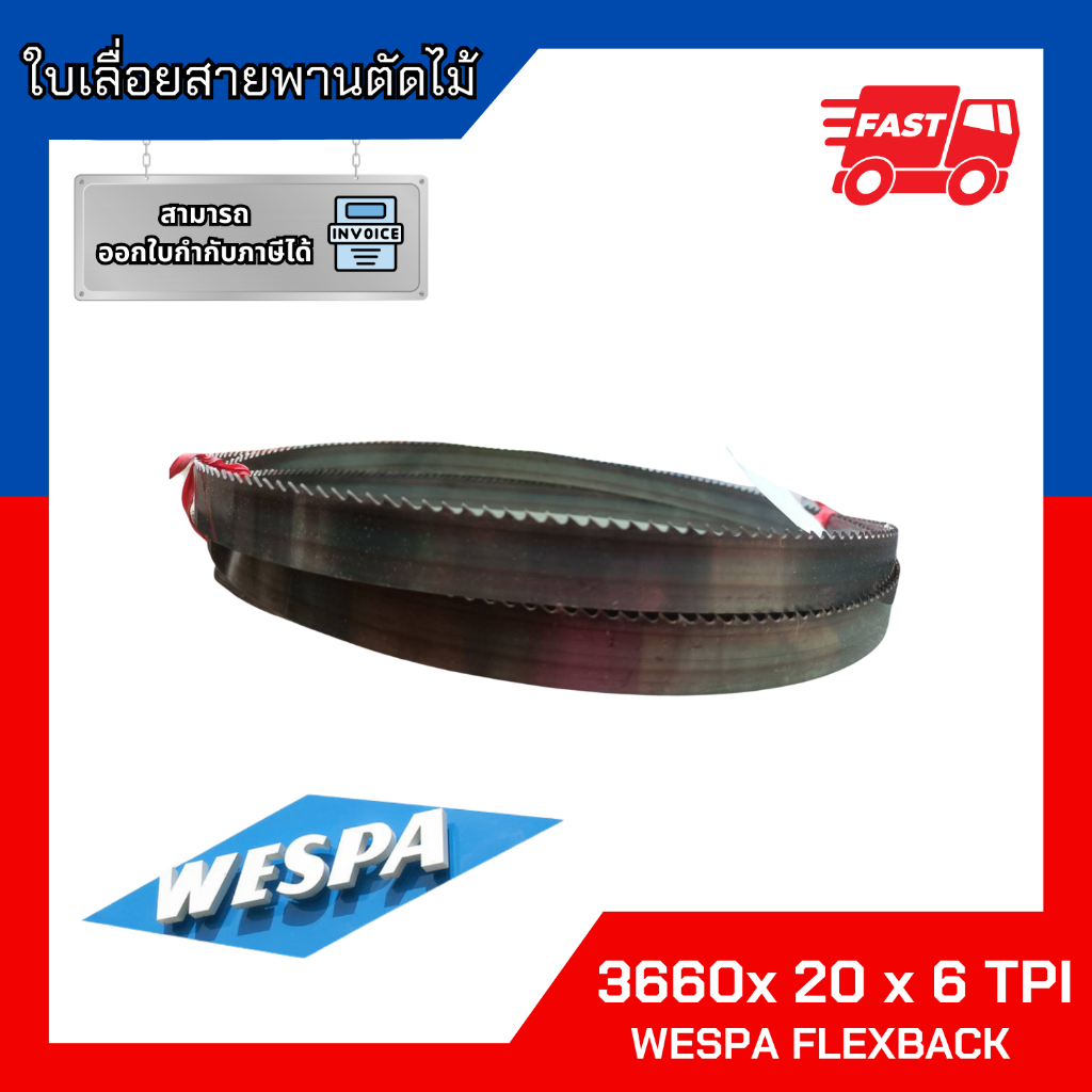 ใบเลื่อยสายพาน 3660 มม. สำหรับงานไม้