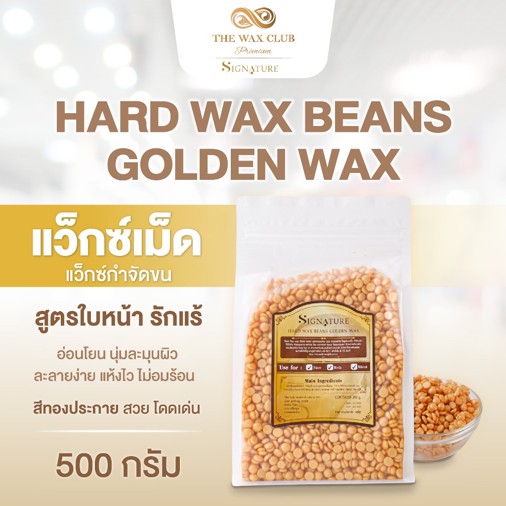 HARD WAX BEANS GOLDEN WAX แว็กซ์เม็ด สีทอง สูตรใบหน้าและรักแร้ ขนาด 500 กรัม - The wax Premium