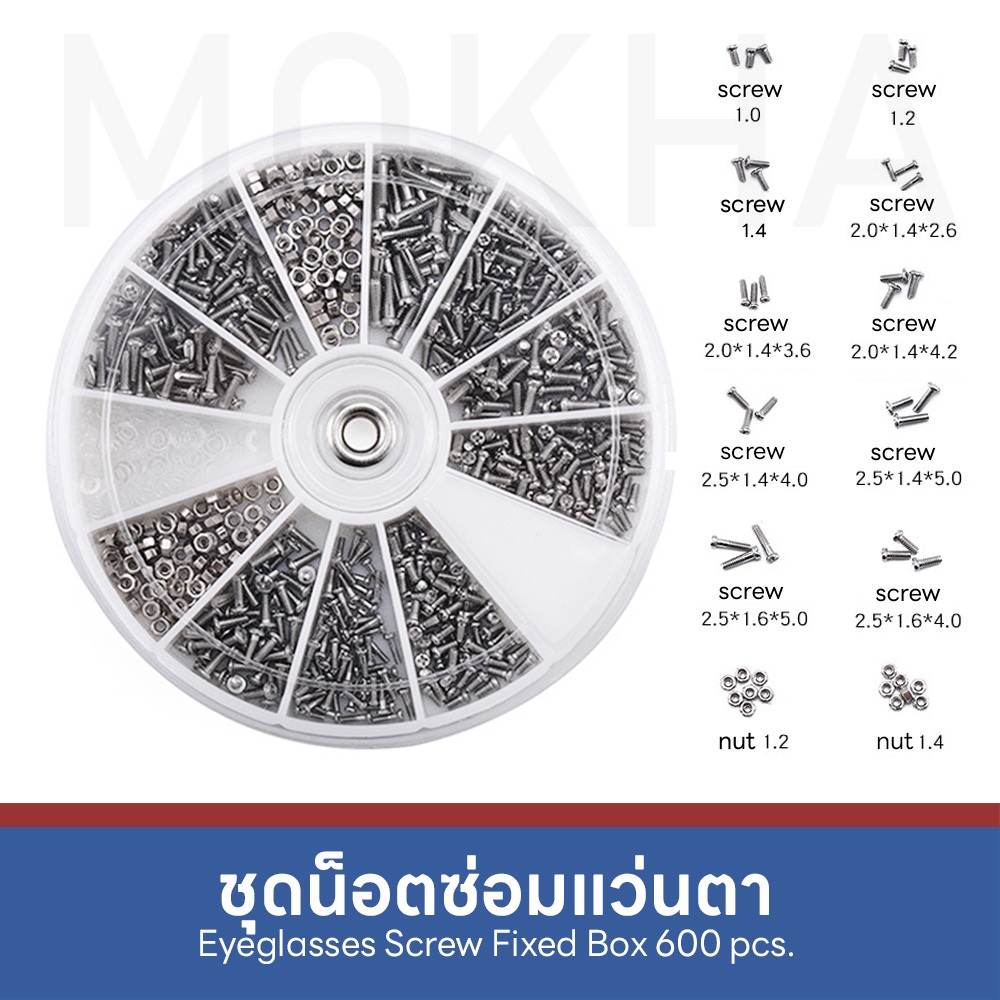Mokha อะไหล่สกรู น็อตแว่นตา (600pcs) screw box  ซ่อมแว่นตา สกรูน็อต ไขควง สำหรับการซ่อมแว่นตา
