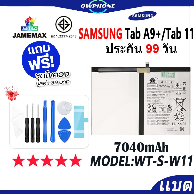 แบตโทรศัพท์มือถือ ใช้กับSamsung Tab A9plus / Tab 11 / SM-X210 JAMEMAX แบตเตอรี่ Tab A9+ battery Mode