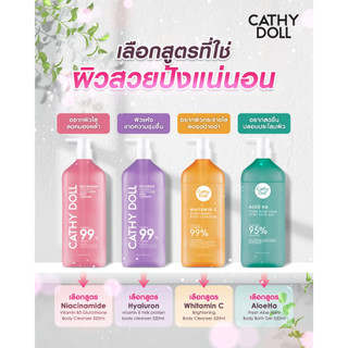 Cathy Doll บอดี้โลชั่น 450ml 4สูตร (โลชั่นทาผิว บำรุง)