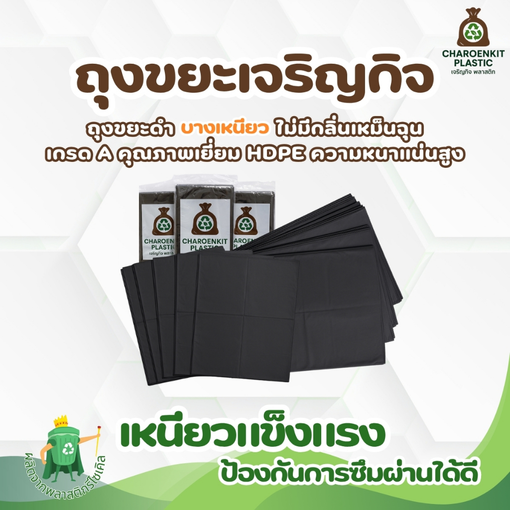 [ CKP ]  ถุงขยะดำ บางเหนียว เกรด A คุณภาพเยี่ยม HDPE ความหนาแน่นสูง ไม่มีกลิ่นเหม็นฉุน