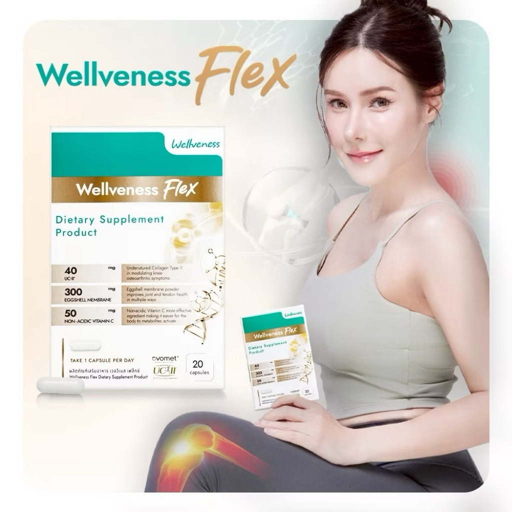 เวลวีเนส เฟล็กซ์ ✨Wellveness Flex Dietary Supplement Product✨ อาหารเสริมบำรุงกระดูก ไขข้อ และเส้นเอ็น