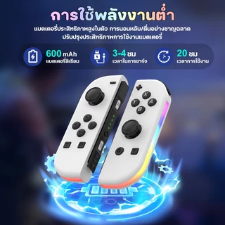 จอยเกม Nintendo Switch ตัวควบคุมเกม 1R/1L Joy-Pad บลูทูธไร้สาย พร้อมไฟ LED รองรับ Switch OLED / Lite