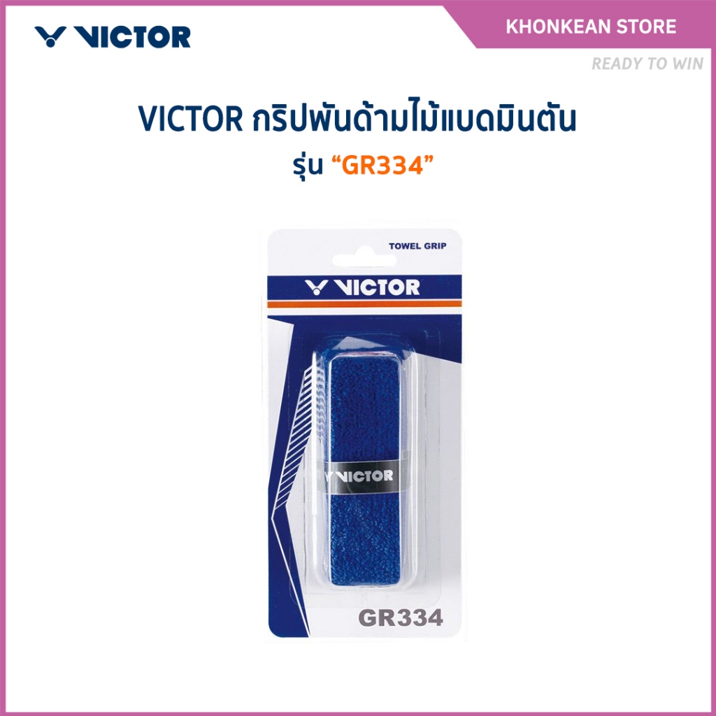 VICTOR ที่พันด้ามแบดมินตัน รุ่น GR334 (Khonkaen Store)