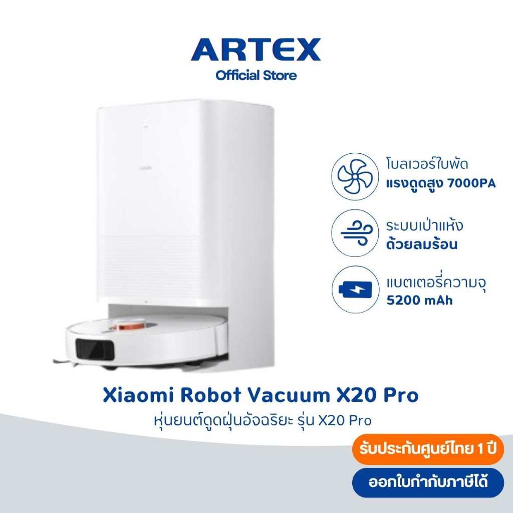 [NEW] Xiaomi Robot Vacuum X20 Pro อุ่านแผนที่ด้วยระบบ LDS แรงดูดสูงสุด 7000 Pa