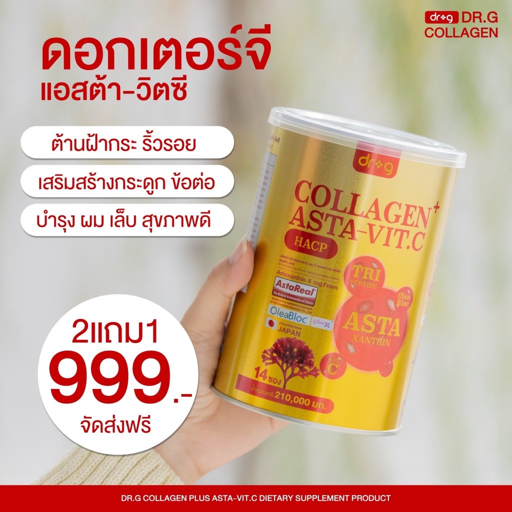 [ ของแท้ร้าน / ของแท้ ] Dr.G Asta VITC   astraxanthin collagen คอลลาเจนบำรุงกระดูก คอลลาเจนผิว คอลลา