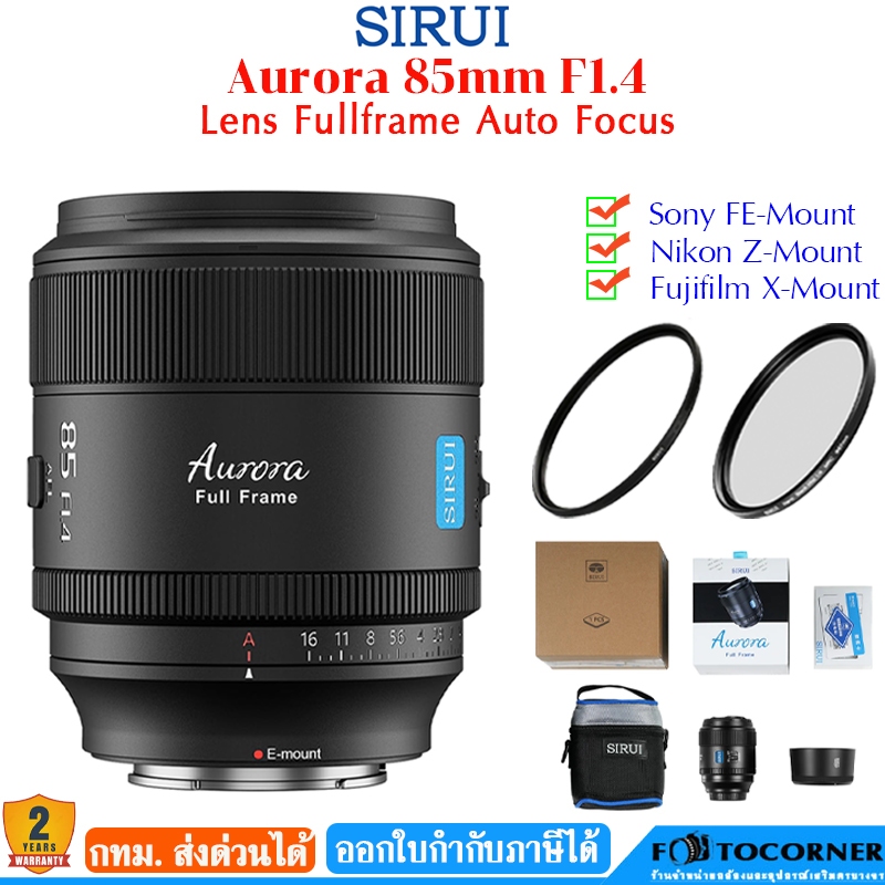 SIRUI AURORA  Lens 85mm. F1.4 Full-frame Auto focus สำหรับ Mount E / X / Z รับประกัน 2 ปี