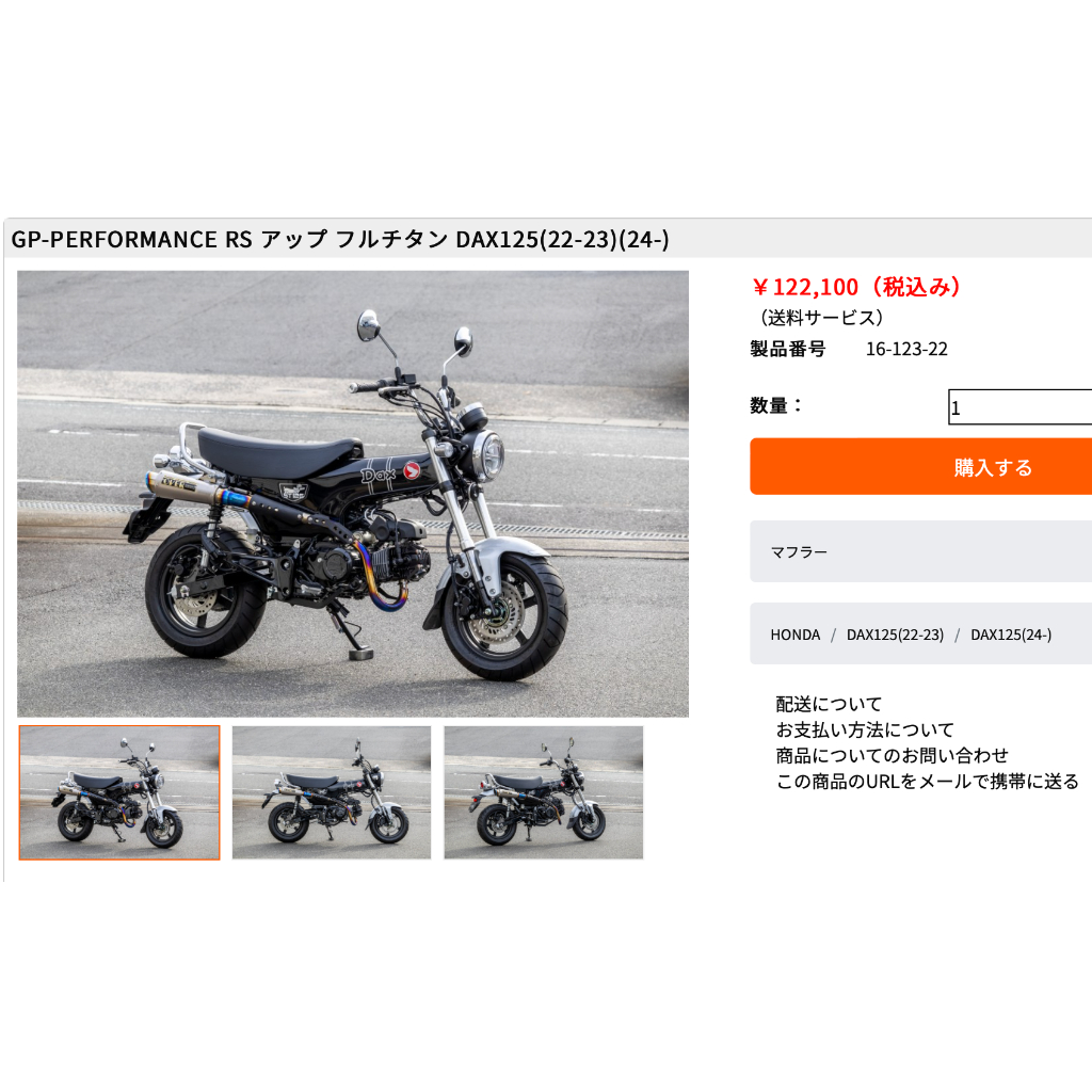 Overracing ทางเดิม Dax125 22-24' ปลายแจกันคอรุ้ง GP-PERFORMANCE RS (16-123-22)