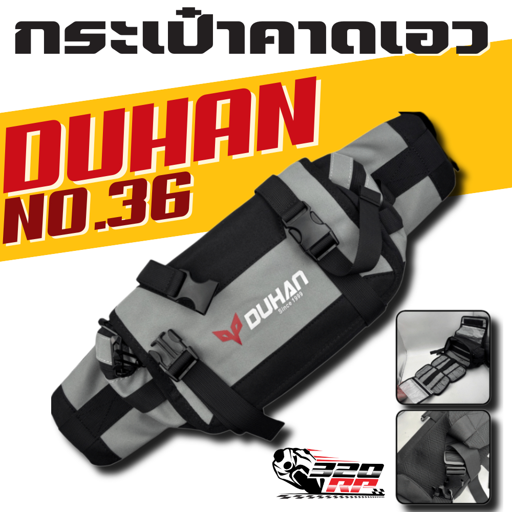 กระเป๋าคาดอก คาดเอว DUHAN ของใหม่ส่งไว!! 320SPราชพฤกษ์