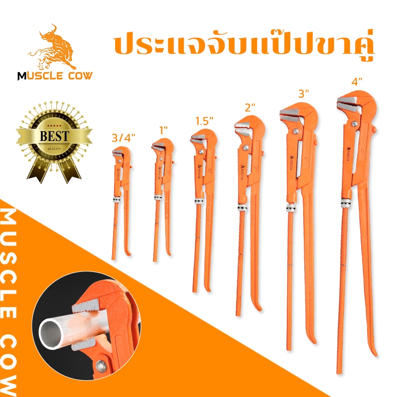 MUSCLE COW ประแจจับแป๊ปขาคู่ ขนาด 3/4