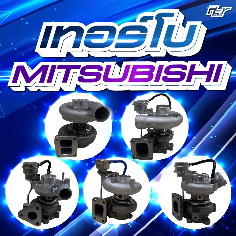เทอร์โบ ISUZU // MITSUBISHI //F380//FM1524// FN627-617// CANTER2006//FB511**** ของแต่ง รถบรรทุก รถพ่วง *** ราคา ถูกที่สุด ดีลบีเคเค รูปภาพหลัก