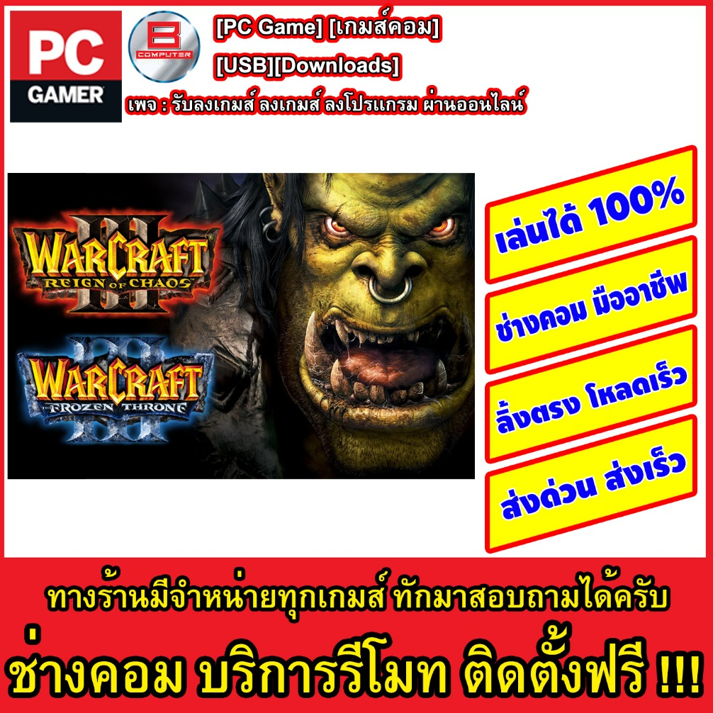 Warcraft WarCraft III Reign of Chaos[Gdrive][offline]ลิ้งโหลด+ออฟไลน์