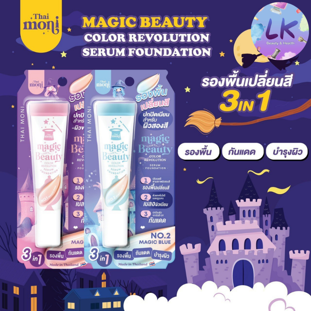 Thai moni Magic Beauty Color Revolution Serum Foundation 15g.