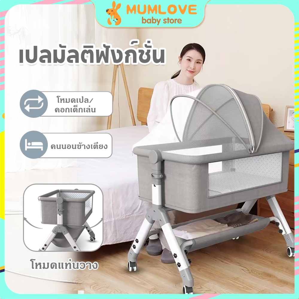 เปลเด็กแรกเกิดพร้อมล้อ เตียงเด็กอเนกประสงค์ เตียงข้าง เตียงเด็ก เตียงเด็กทารก ชุดเปลเด็ก มุ้งกันยุง เตียงนมป้องกันนมหก ร