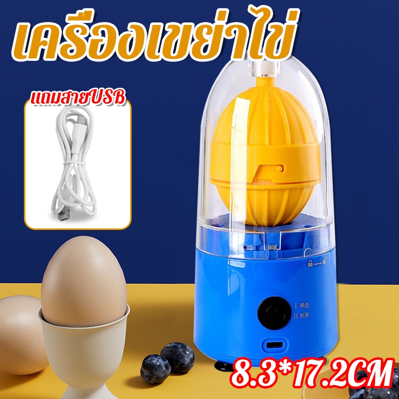 🍳แถมสายUSB🍳เครื่องผสมไข่ไฟฟ้า เครื่องเขย่าไข่ เครื่องปั่นไข่อเนกประสงค์ ผสมไข่แดงไข่ขาว ที่ปั่นไข่ แบบอัตโนมัติ ผสมไข่