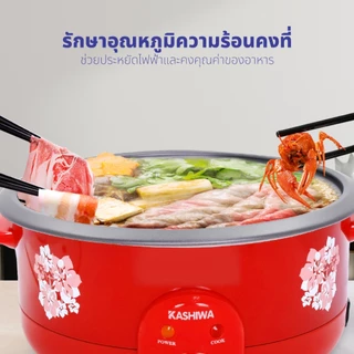 KASHIWA หม้อสุกี้ อเนกประสงค์ KW-3806 (Red) หม้อต้ม กระทะไฟฟ้า หม้อเคลือบ