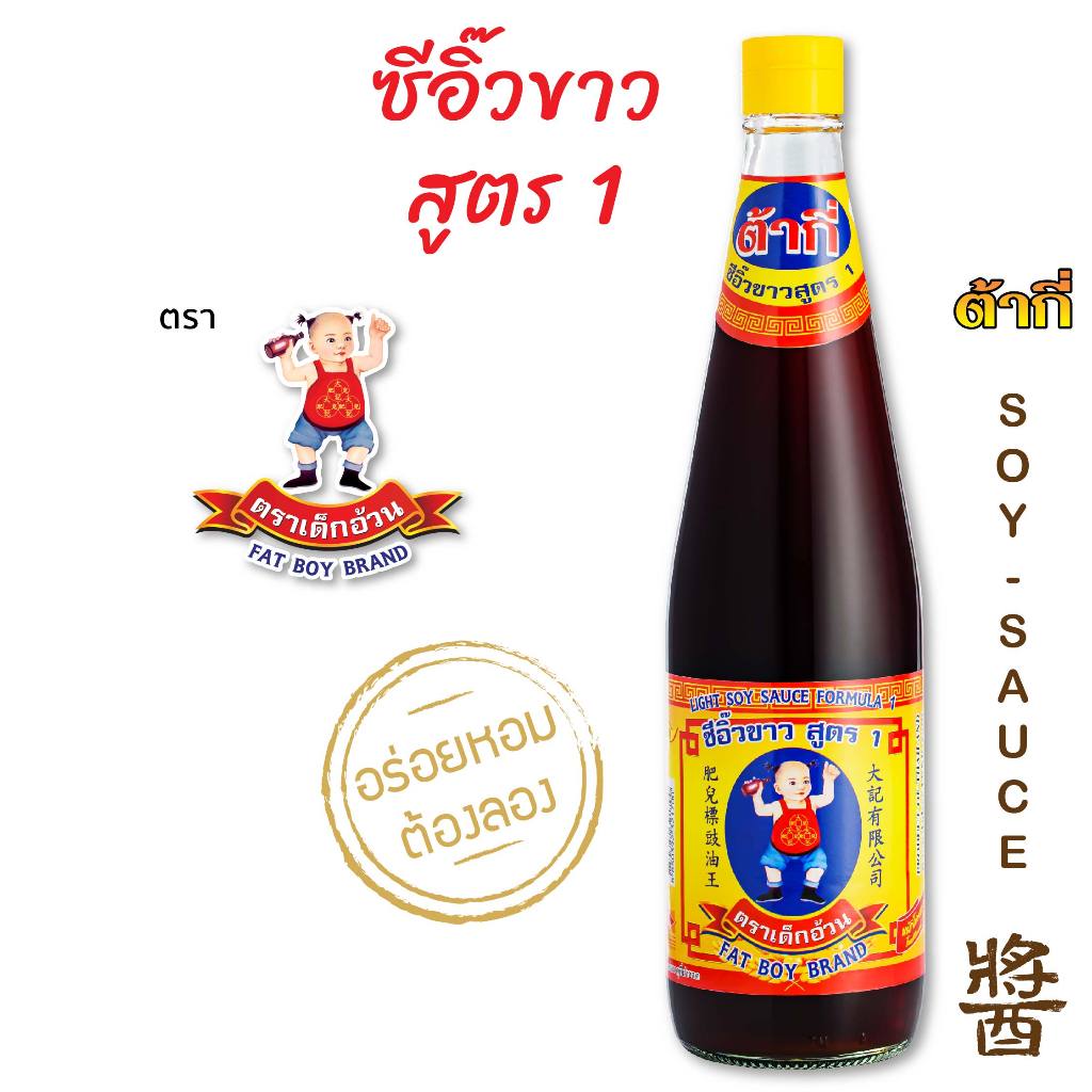 ต้ากี่ ซีอิ๊วขาว สูตร 1 ตรา เด็กอ้วน (700 มล.)