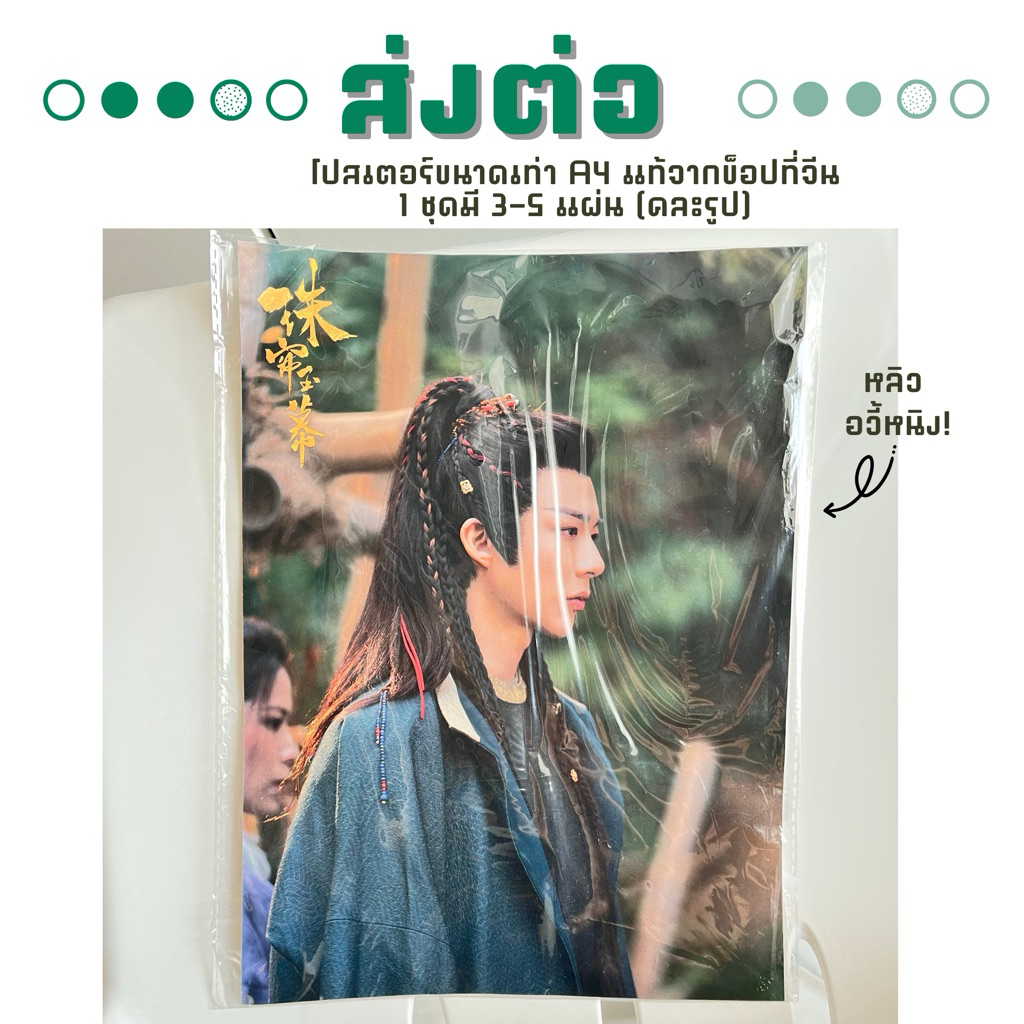 Liu YuNing | Poster(มีหลายรูปใน1ชุด)แท้จากจีนส่งในไทย