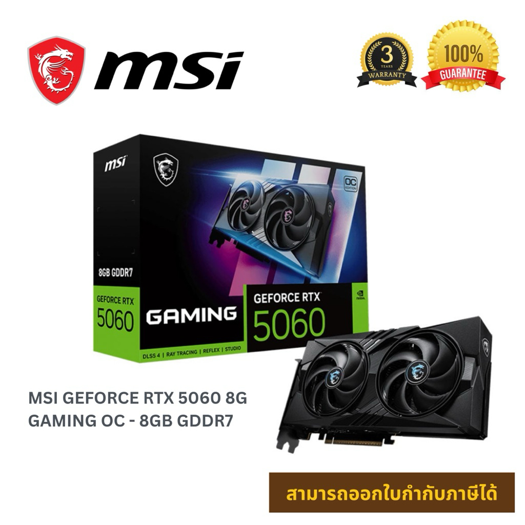 VGA (การ์ดแสดงผล) MSI GEFORCE RTX 5060 8G GAMING OC - 8GB GDDR7