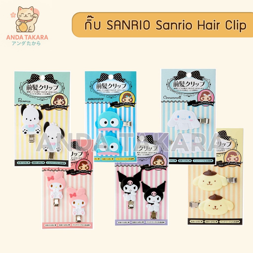 🚀ของแท้ญี่ปุ่น  กิ๊บ SANRIO Sanrio Hair Clip แท้ จากญี่ปุ่น