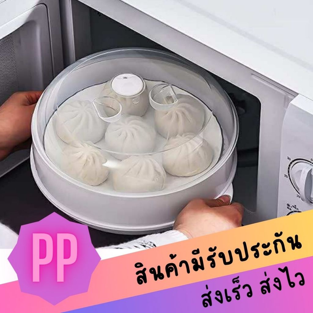 ชุดนึ่งอาหารในไมโครเวฟ กล่องอุ่นอาหาร ที่นึ่งอาหาร กล่องนึ่งอาหารในไมโครเวฟ มีฝาครอบ