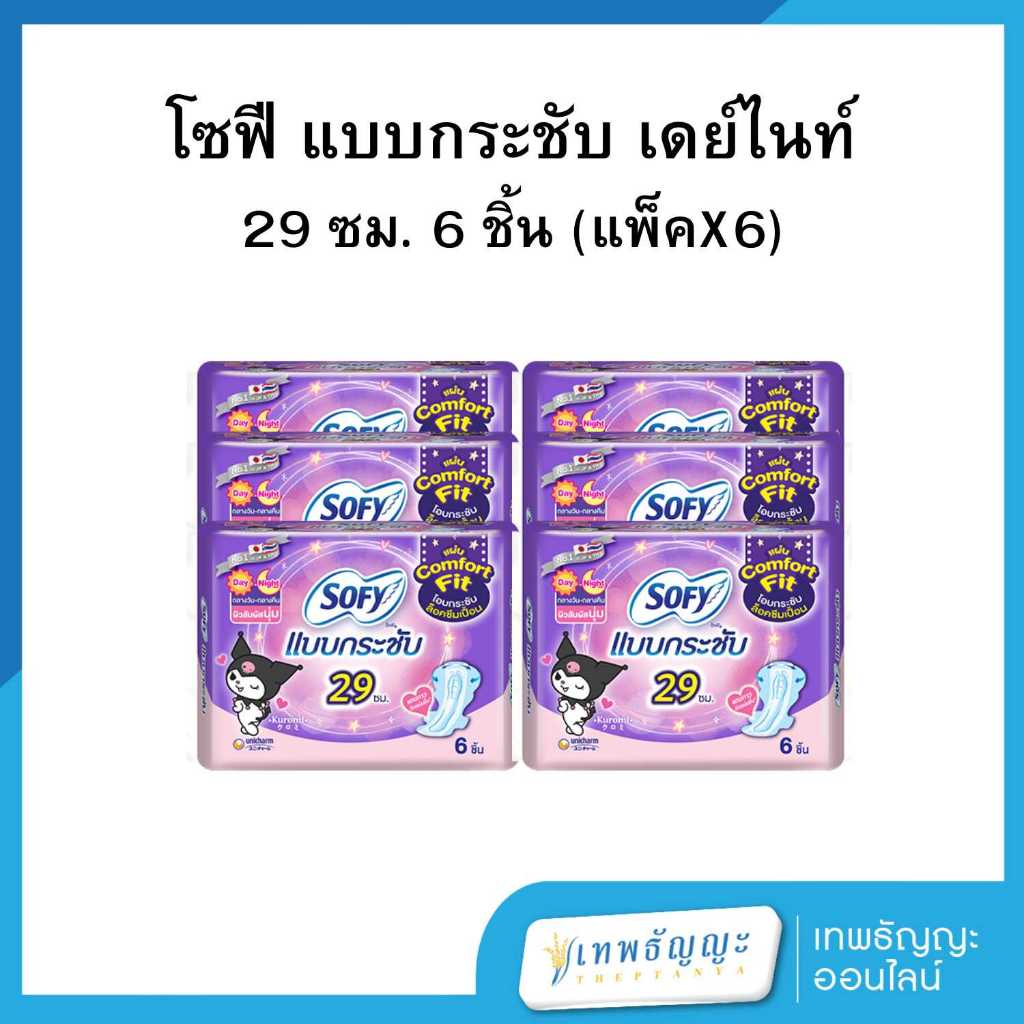 โซฟี แบบกระชับ ผ้าอนามัย แบบมีปีก เดย์ไนท์ ขนาด 29 ซม. 6 ชิ้น [แพ็คX6]