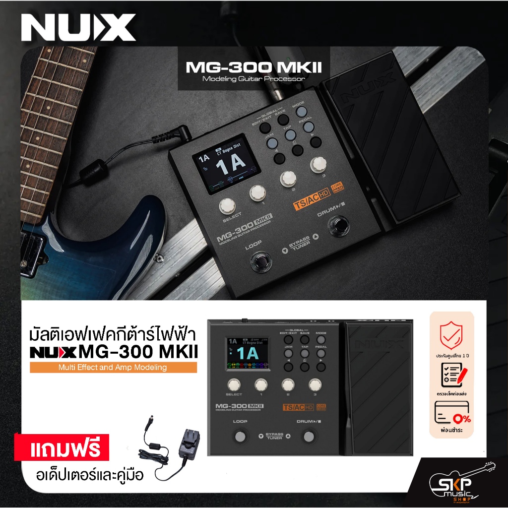 มัลติเอฟเฟคกีต้าร์ไฟฟ้า NUX MG-300 MKII Multi Effect and Amp Modeling สินค้าใหม่แท้ รับประกัน 1 ปี แ