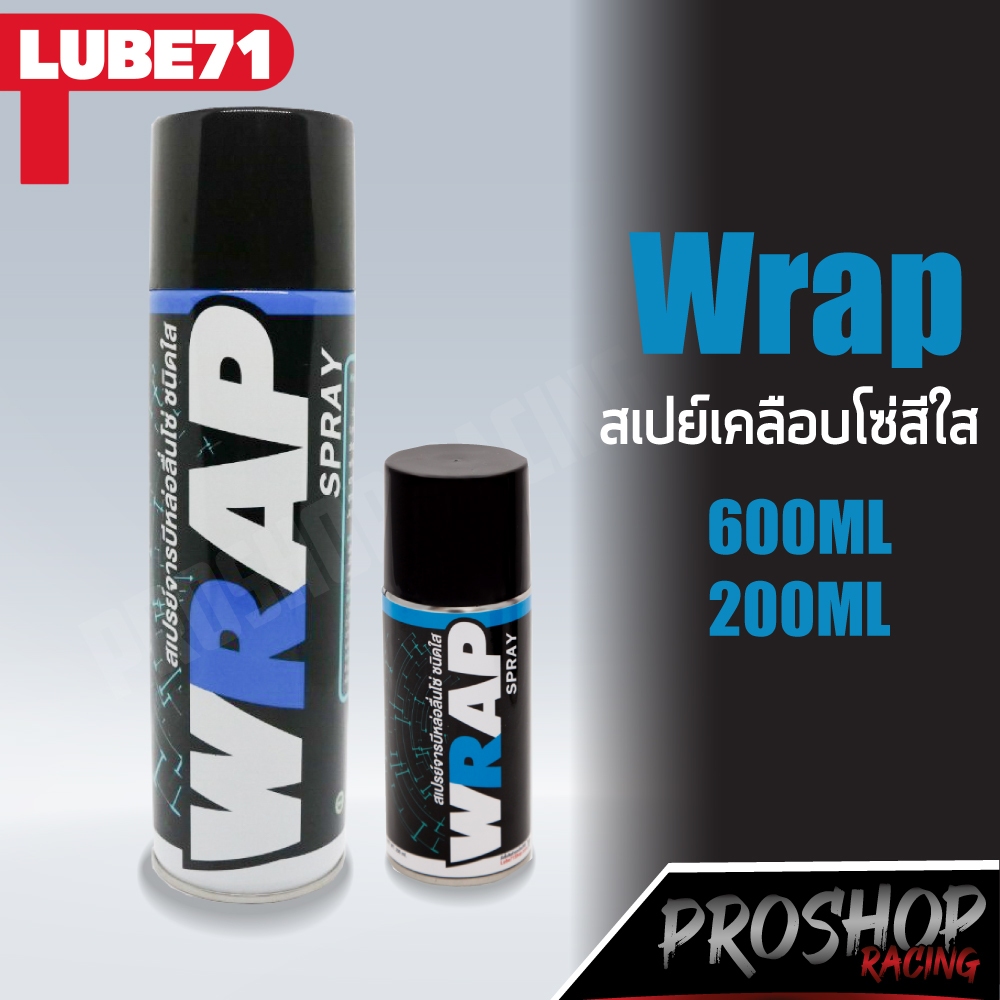 สเปย์หล่อลื่นโซ่ จารบีสีใส Wrap by Lube71 ขนาด 600ml