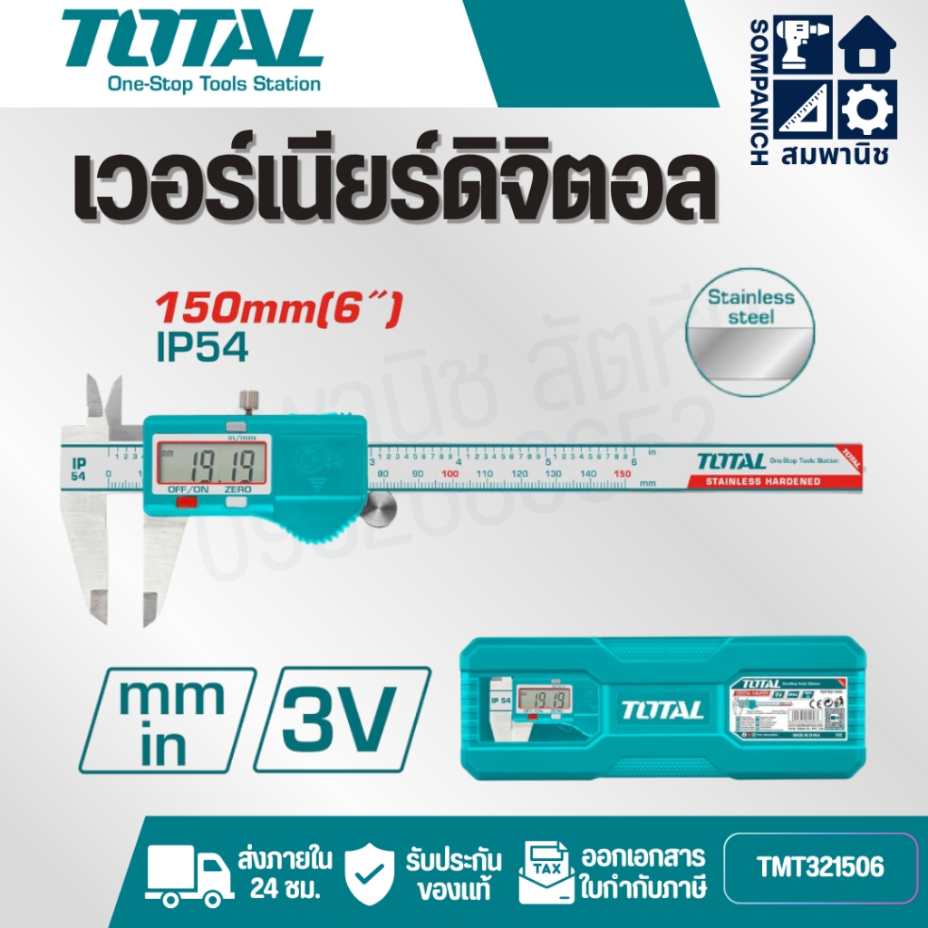 TOTAL เวอร์เนียร์ ดิจิตอล ขนาด 6 นิ้ว รุ่น TMT321506 ( Digital Vernier )