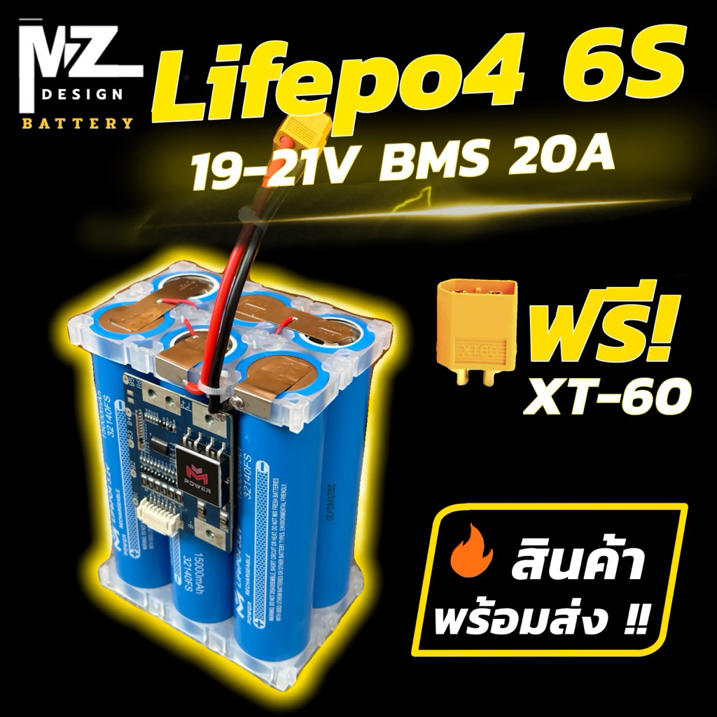 แบตตลิเธียม 6S 21V 15A Mpower
