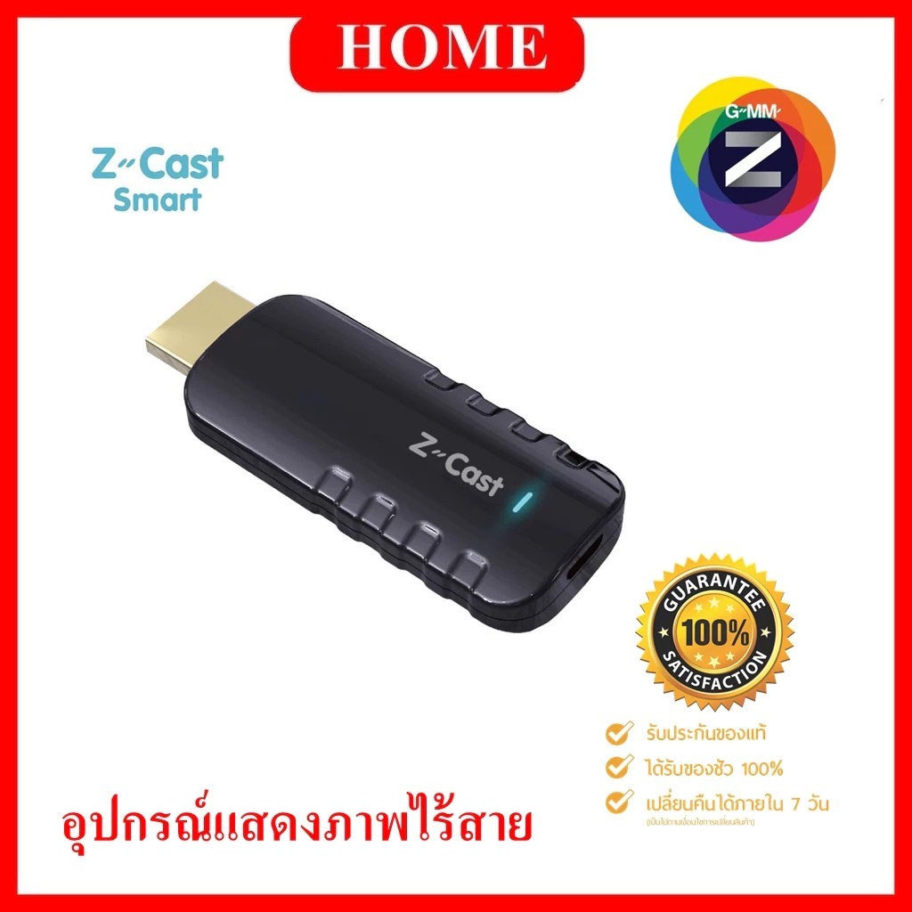อุปกรณ์รับสัญญาณอินเทอร์เน็ตทีวี GMM Z CAST รุ่น WISE