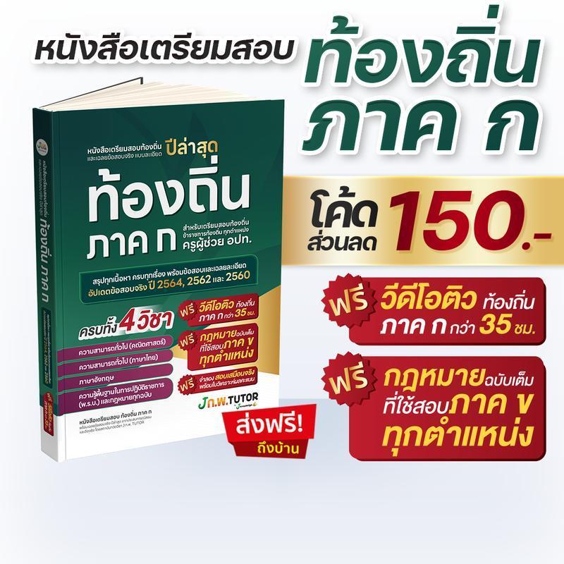 หนังสือติวสอบท้องถิ่น(ภาค ก)ปี68 ฟรี!คอร์สติว 35 ชม. กฎหมาย  ท้องถิ่น กฎหมาย  ท้องถิ่น หนังสือ  ปลัด