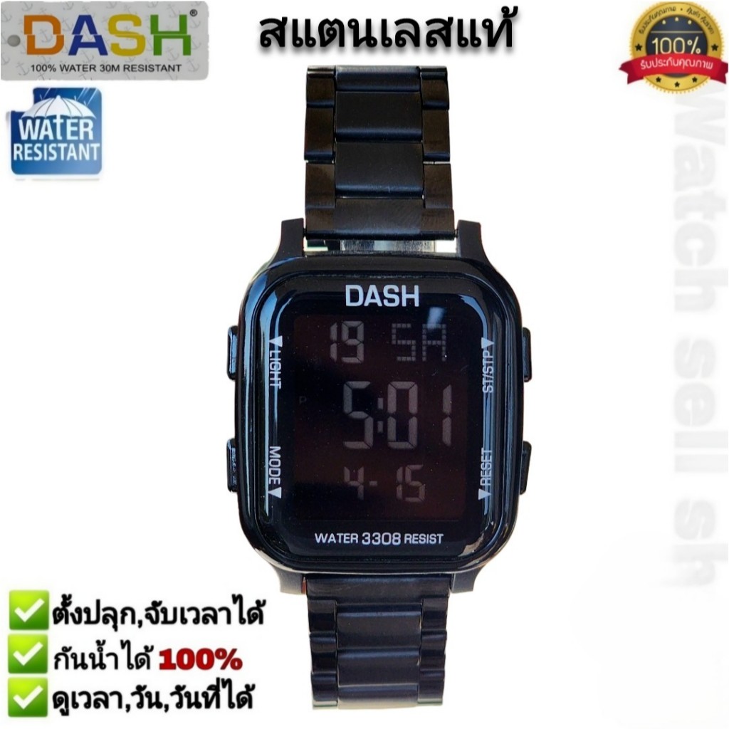 นาฬิกาข้อมือ DASHแท้ กันน้ำได้ ลึก30m (ตั้งปลุก-จับเวลาได้) มีไฟLED  ดูวัน-วันที่-เดือนได้ เลสแท้ นาฬิกา รุ่นD-3774