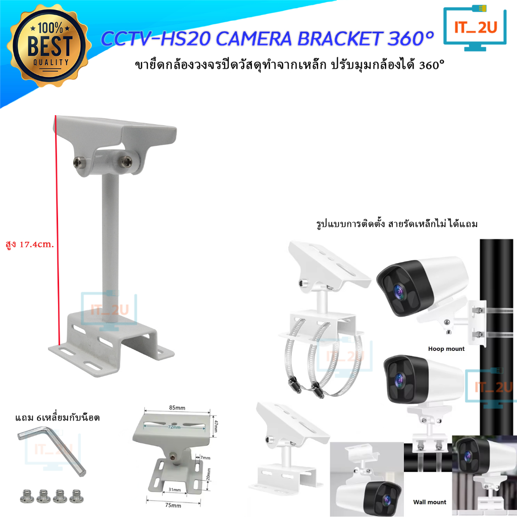 Glink HS-20 CCTV Stand Camera Bracket 360° ขายึดกล้องวงจรปิด ขาตั้งกล้องวงจรปิด