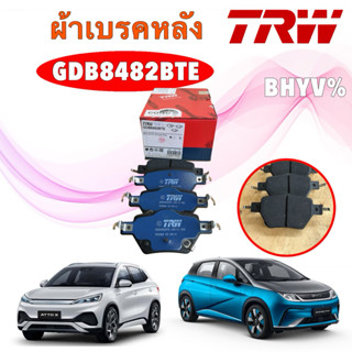 ผ้าเบรคหลัง TRW BYD ATTO3 / Dolphin ปี 2022-2025 | Electric …
