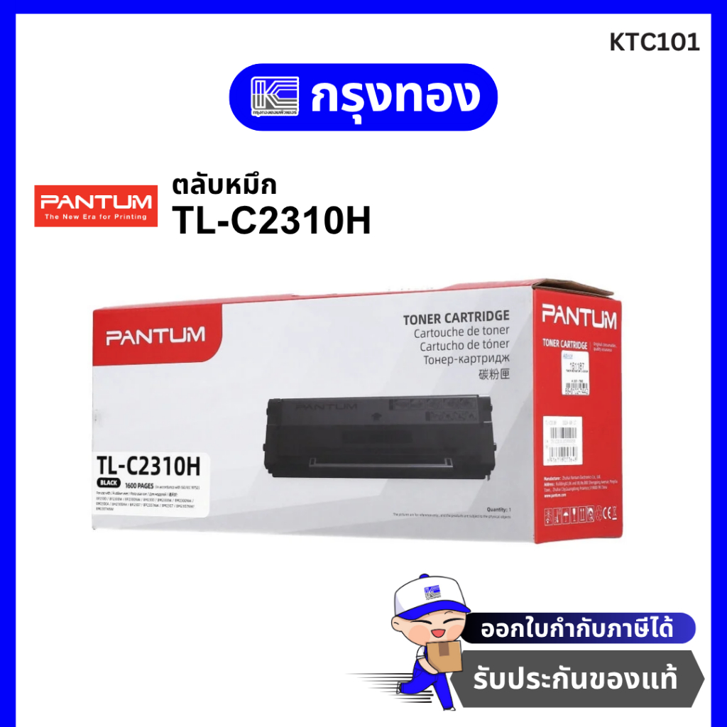ตลับหมึกเลเซอร์ Toner Original PANTUM TL-C2310H ของแท้ 100% (BP2300 / BP2300W)