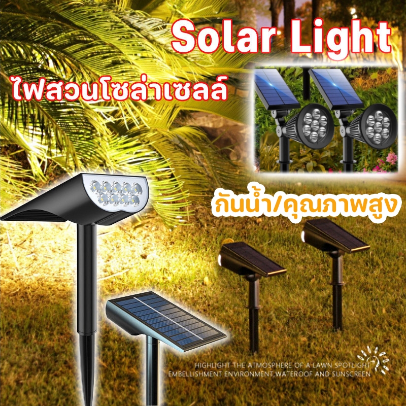 พร้อมส่ง🏡💡ไฟสวนโซล่าเซลล์ Solar Light แสงสนามหญ้า กันน้ํา การเหนี่ยวนำการควบคุมแสง แต่งสวนทางเดิน