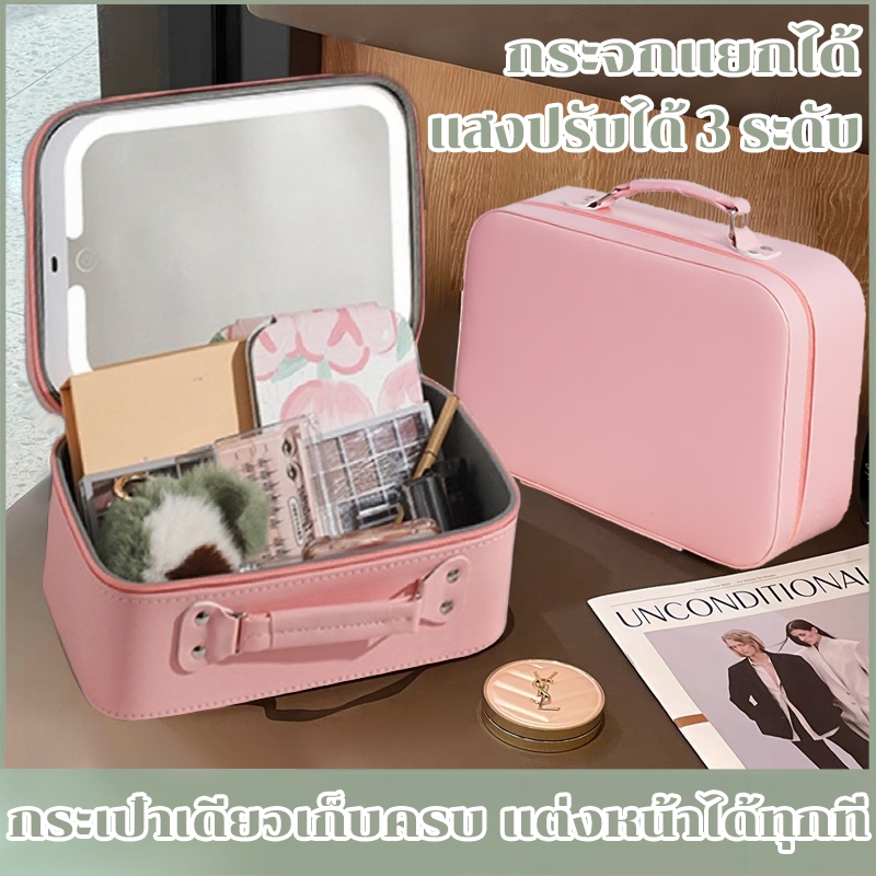 กระเป๋าเครื่องสําอาง ไฟ LED ปรับได้ 3สี จุของได้เยอะ กันฝุ่น กันน้ำ กระเป๋าแต่งหน้า พร้อมกระจก