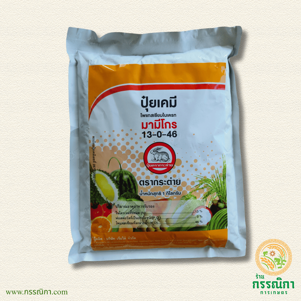 มามีโกร 13-0-46 1 กิโลกรัม [เจียไต๋]