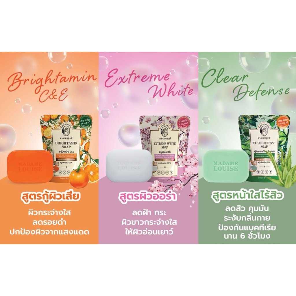 Madame Louise สบู่มาดามหลุยส์ 80g