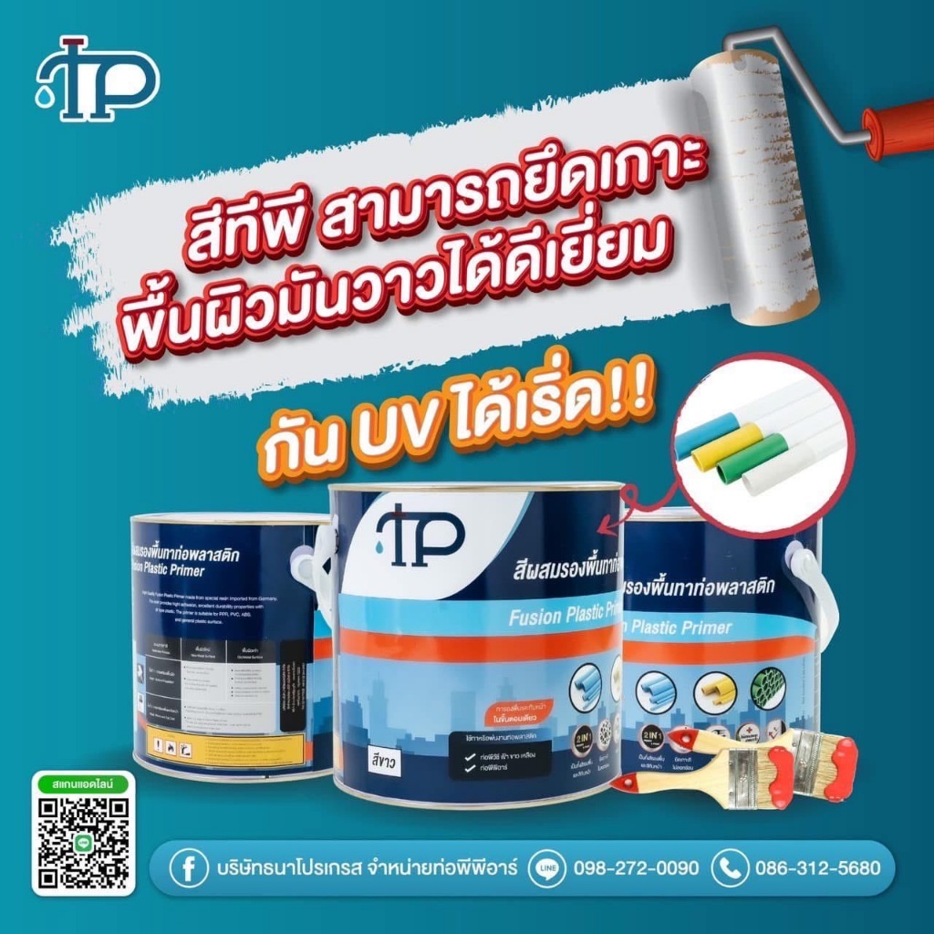 สีทาท่อประปา พีวีซี,พีพีอาร์ PVC PPR (สีขาว)